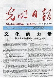 光明日报新闻爆料电话,倾听民意，守护舆论监督前沿